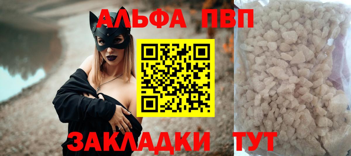Лабинск  Альфа ПВП Соль  APVP Соль  Вход с VPN  A-PVP  APVP крисы CK 