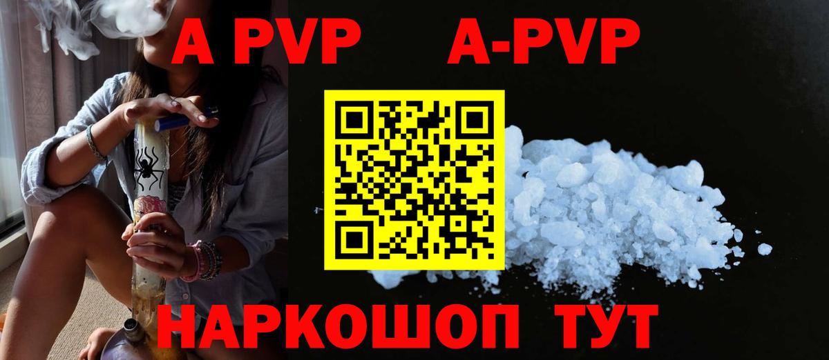 Alpha-PVP Соль  Лабинск  Alpha-PVP кристаллы  А ПВП Crystall 