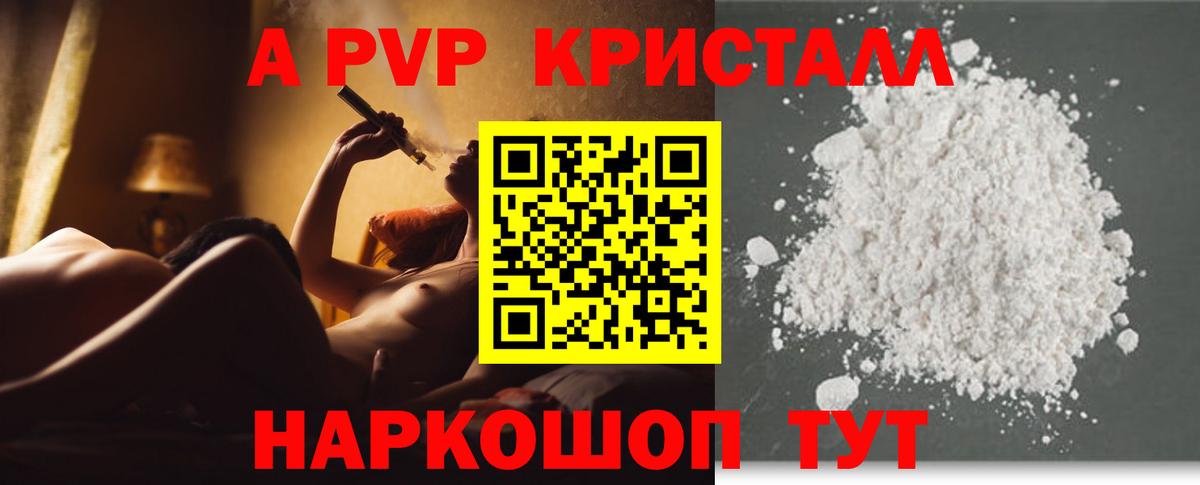 A PVP Соль Лабинск