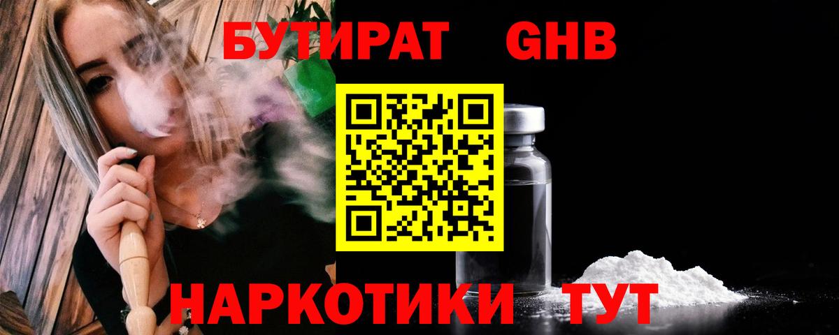 БУТИРАТ бутик Лабинск