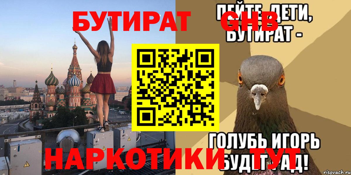 Бутират буратино  БУТИРАТ  Лабинск 