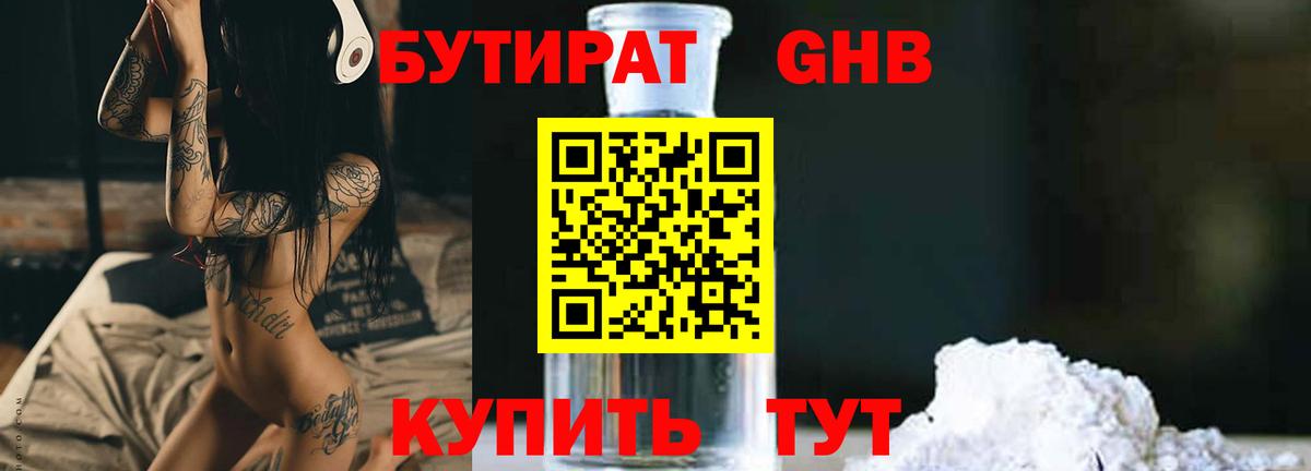 Лабинск  Бутират жидкий экстази  БУТИРАТ  Вход с VPN 