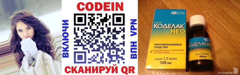 Кодеин Purple Drank  Лабинск 