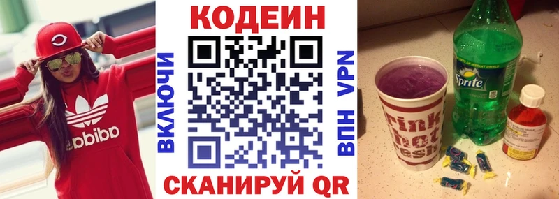 Кодеиновый сироп Lean напиток Lean (лин) Лабинск
