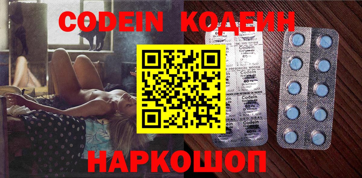 Лабинск  Кодеин Purple Drank  Вход с VPN  Кодеин Purple Drank 