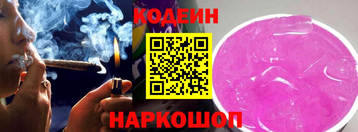 Кодеиновый сироп Lean напиток Lean (лин) Лабинск