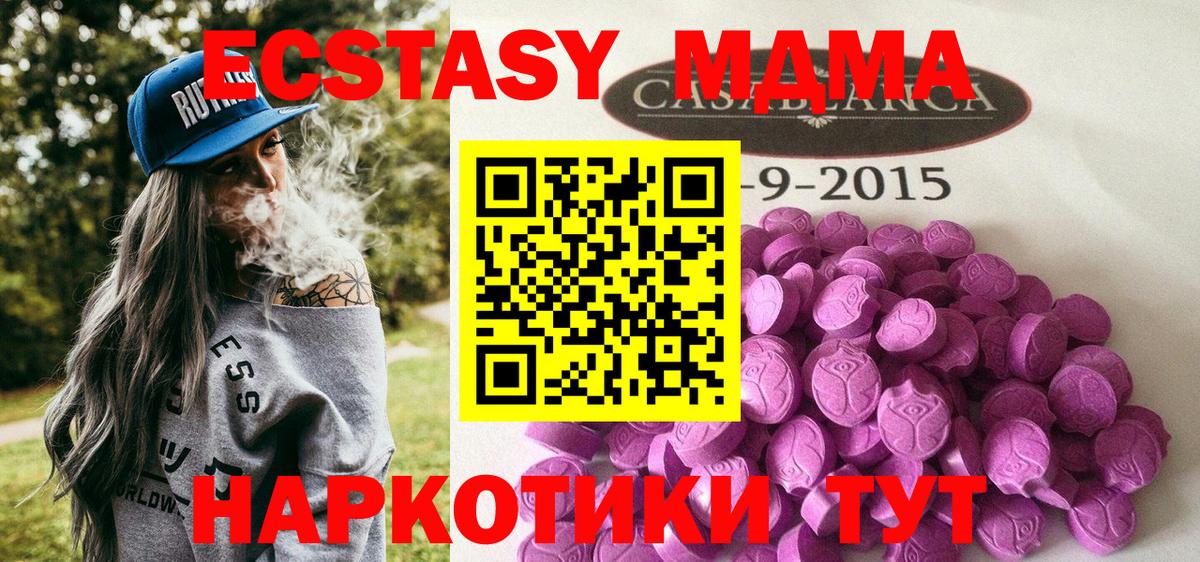 ЭКСТАЗИ MDMA  ЭКСТАЗИ 280 MDMA  кракен ONION  Лабинск 