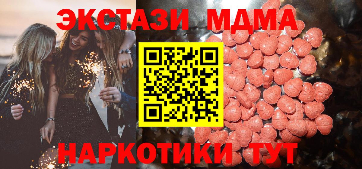 Ecstasy MDMA Лабинск