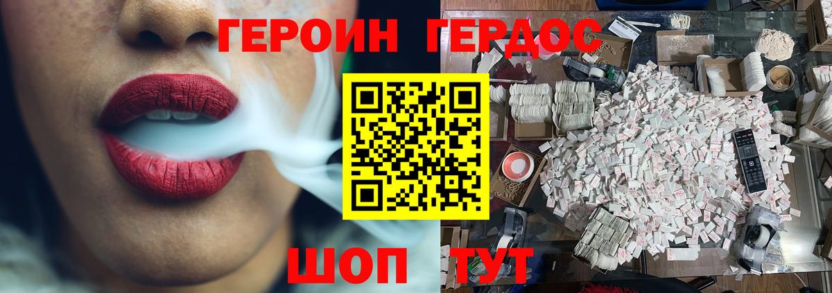 ГЕРОИН белый Лабинск