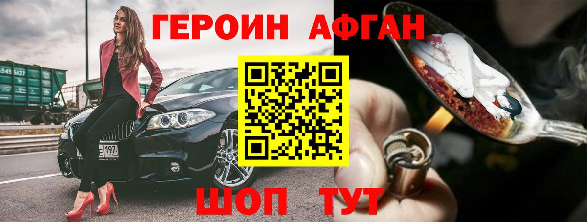 Героин афганец  ГЕРОИН  Лабинск 