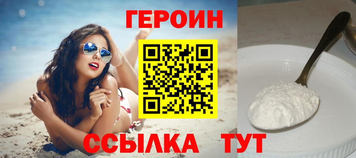 Лабинск  ГЕРОИН афганец  Вход с VPN 
