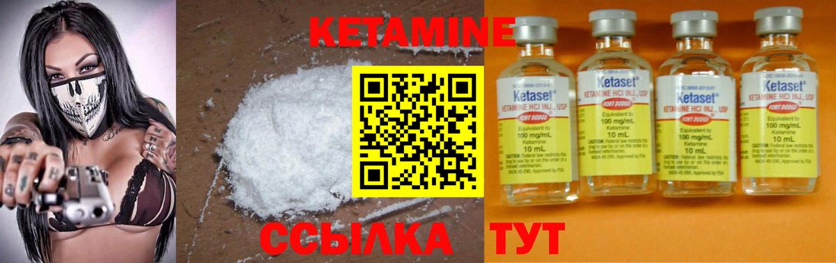 КЕТАМИН VHQ  Вход с VPN  Лабинск 
