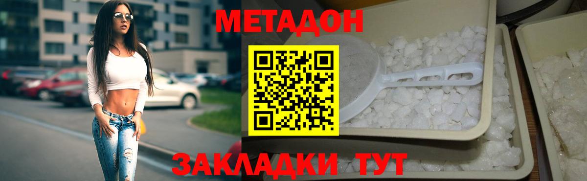 МЕТАДОН белоснежный  МЕТАДОН methadone  Вход с VPN  Лабинск 